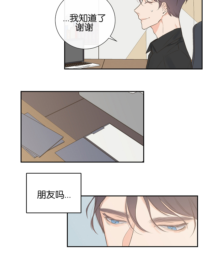 《妖精男友（第一季）》漫画最新章节第7话_第7话恋爱咨询免费下拉式在线观看章节第【12】张图片