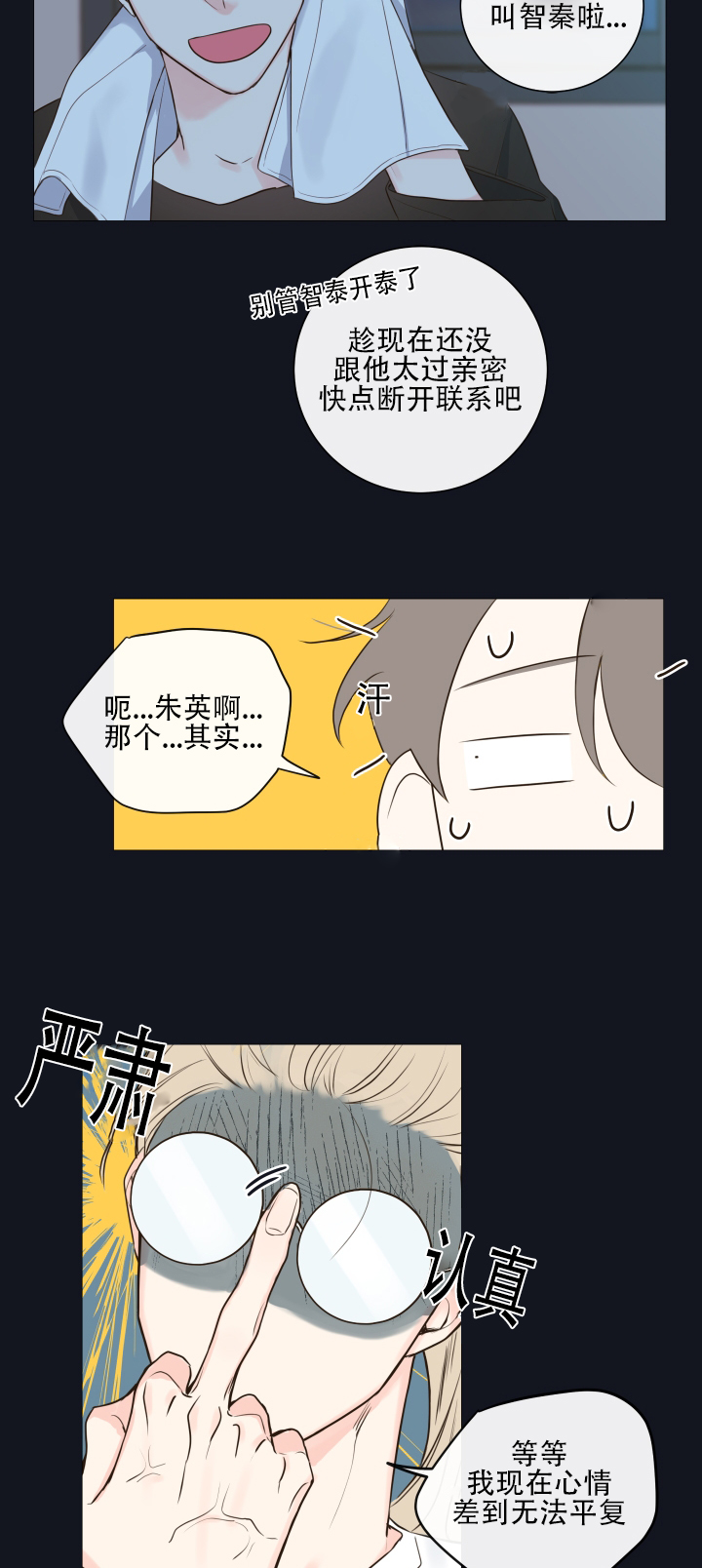 《妖精男友（第一季）》漫画最新章节第10话_第10话教导免费下拉式在线观看章节第【8】张图片