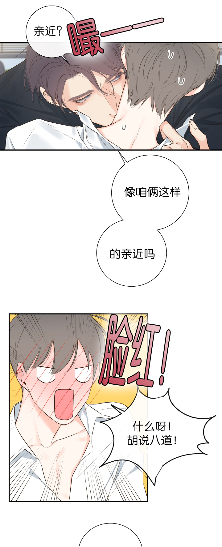 《妖精男友（第一季）》漫画最新章节第14话_第14话依旧未能如愿免费下拉式在线观看章节第【12】张图片