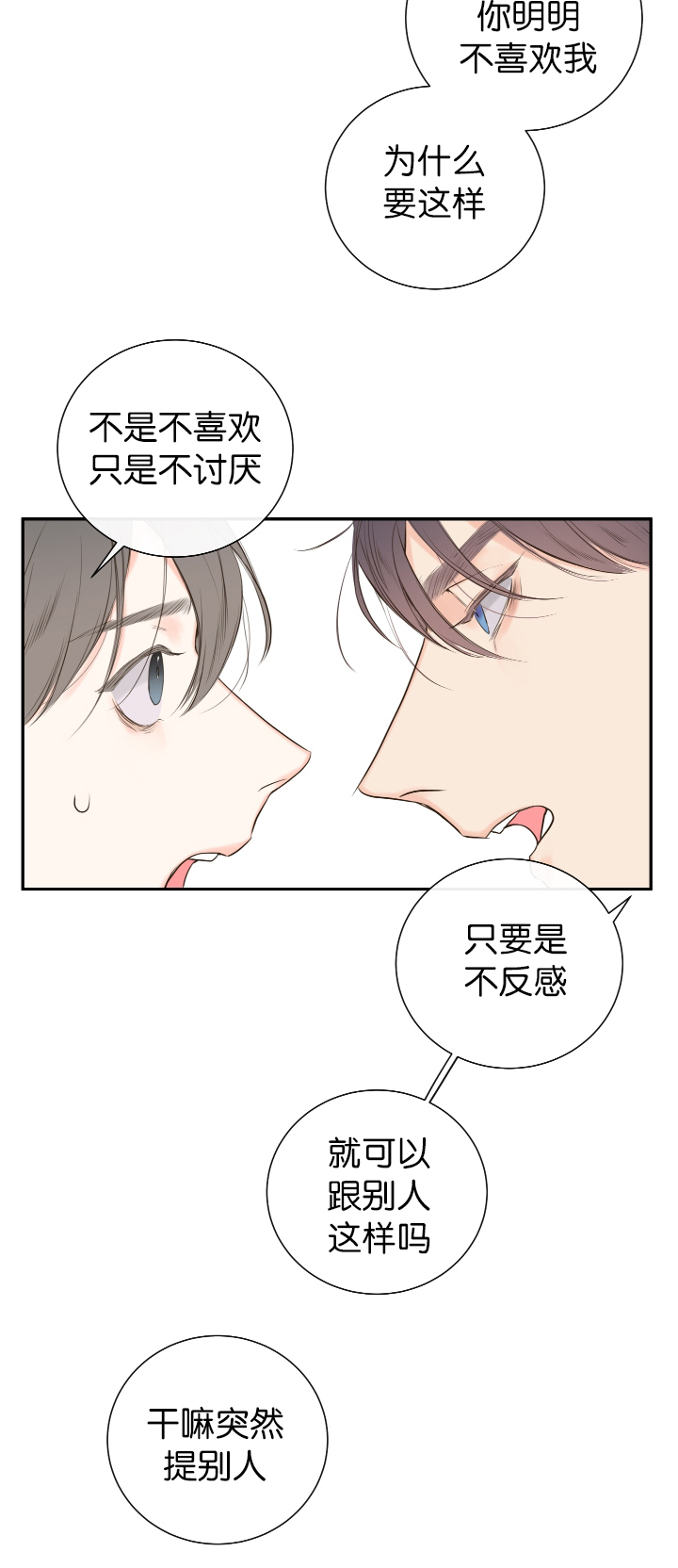 《妖精男友（第一季）》漫画最新章节第14话_第14话依旧未能如愿免费下拉式在线观看章节第【6】张图片