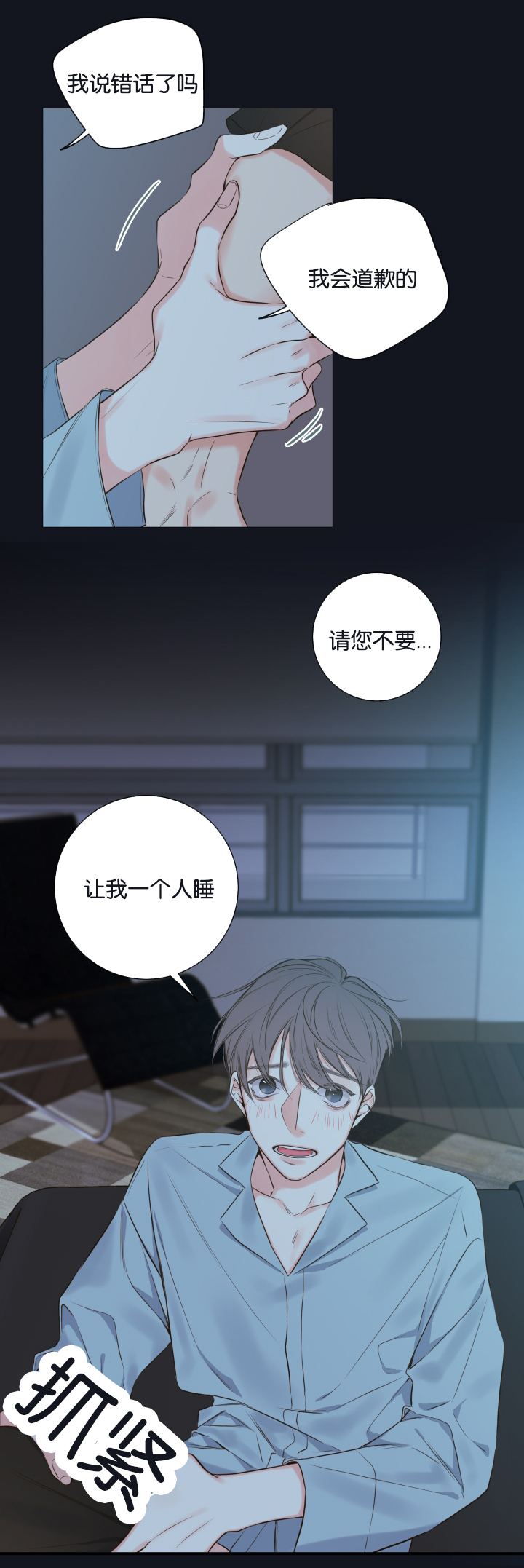 《妖精男友（第一季）》漫画最新章节第16话_第16话别让我一人免费下拉式在线观看章节第【1】张图片