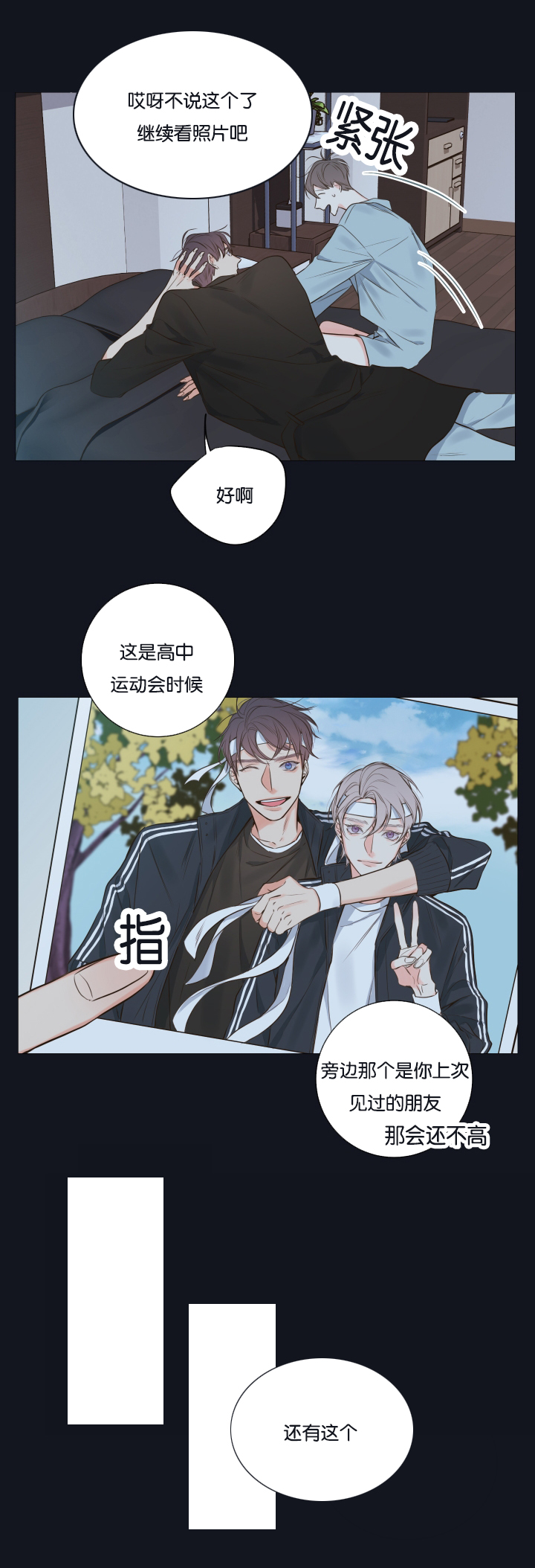 《妖精男友（第一季）》漫画最新章节第16话_第16话别让我一人免费下拉式在线观看章节第【6】张图片