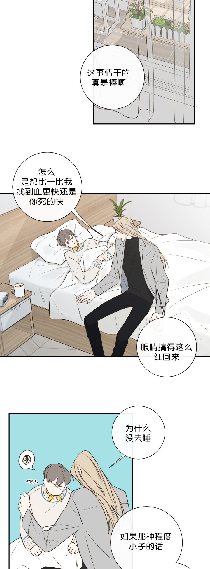 《妖精男友（第一季）》漫画最新章节第28话_第28话复苏的吸血鬼之血免费下拉式在线观看章节第【8】张图片