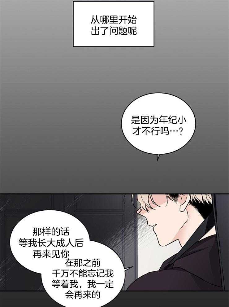 《Comeandtake》漫画最新章节第2话_是哪里出了问题免费下拉式在线观看章节第【20】张图片