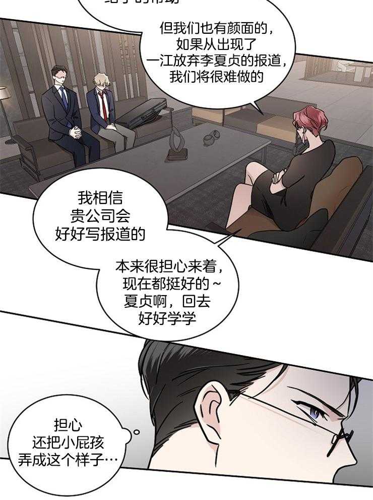 《Comeandtake》漫画最新章节第2话_是哪里出了问题免费下拉式在线观看章节第【28】张图片