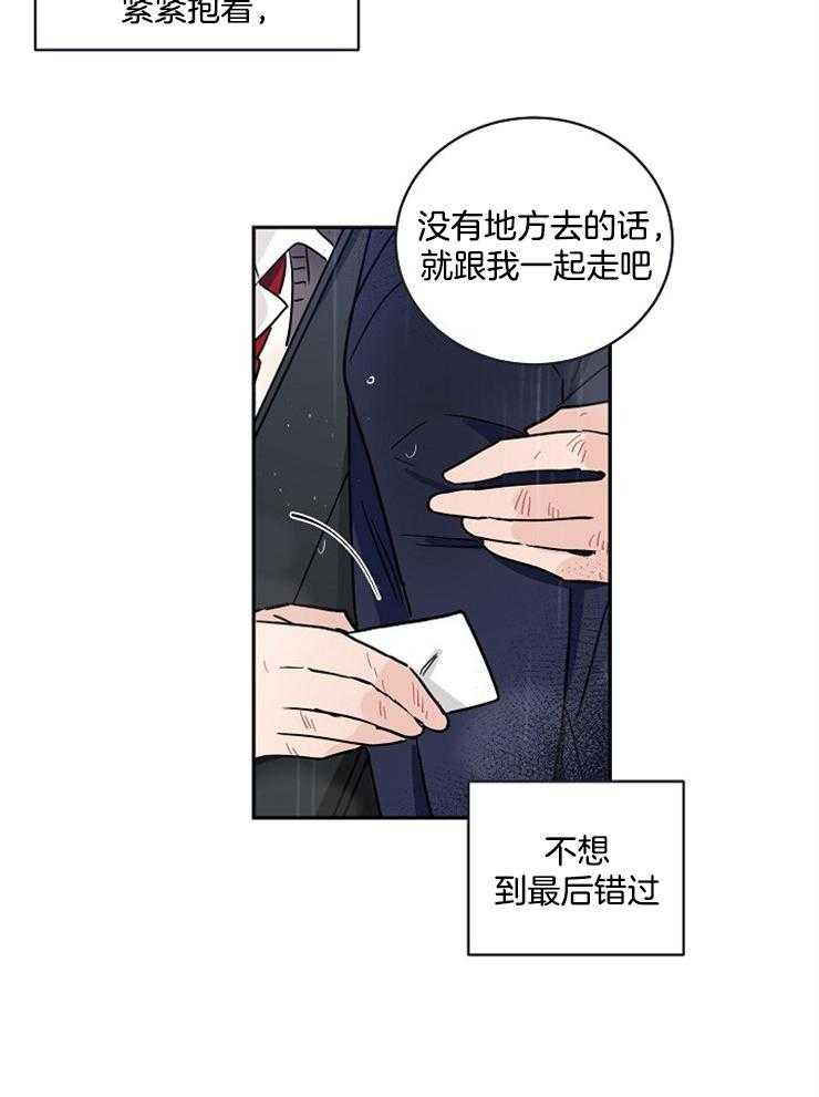 《Comeandtake》漫画最新章节第2话_是哪里出了问题免费下拉式在线观看章节第【30】张图片