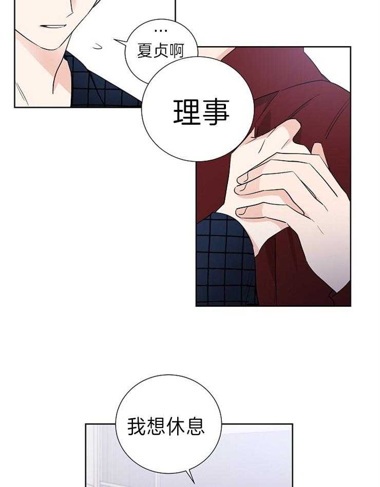 《Comeandtake》漫画最新章节第10话_很累啊免费下拉式在线观看章节第【4】张图片