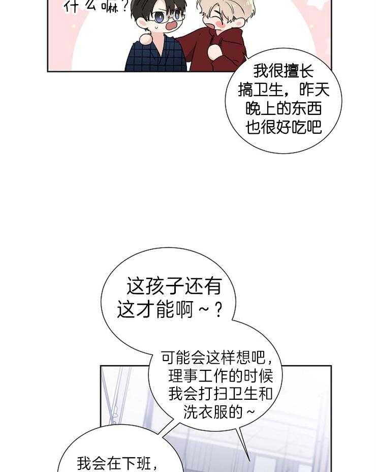 《Comeandtake》漫画最新章节第11话_做三明治能加分吗免费下拉式在线观看章节第【16】张图片