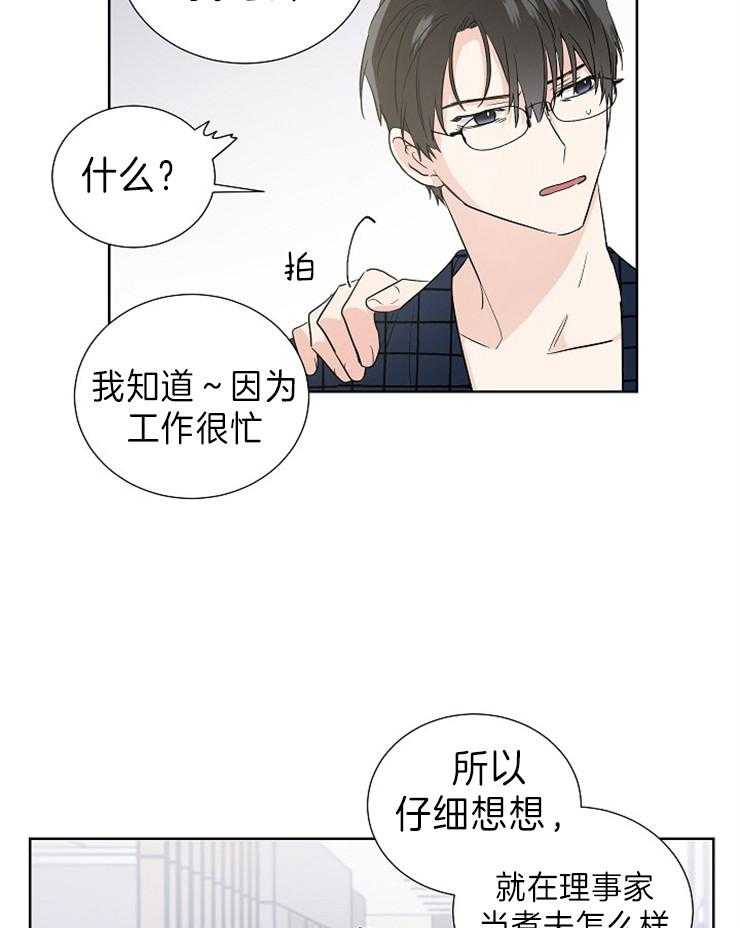 《Comeandtake》漫画最新章节第11话_做三明治能加分吗免费下拉式在线观看章节第【20】张图片