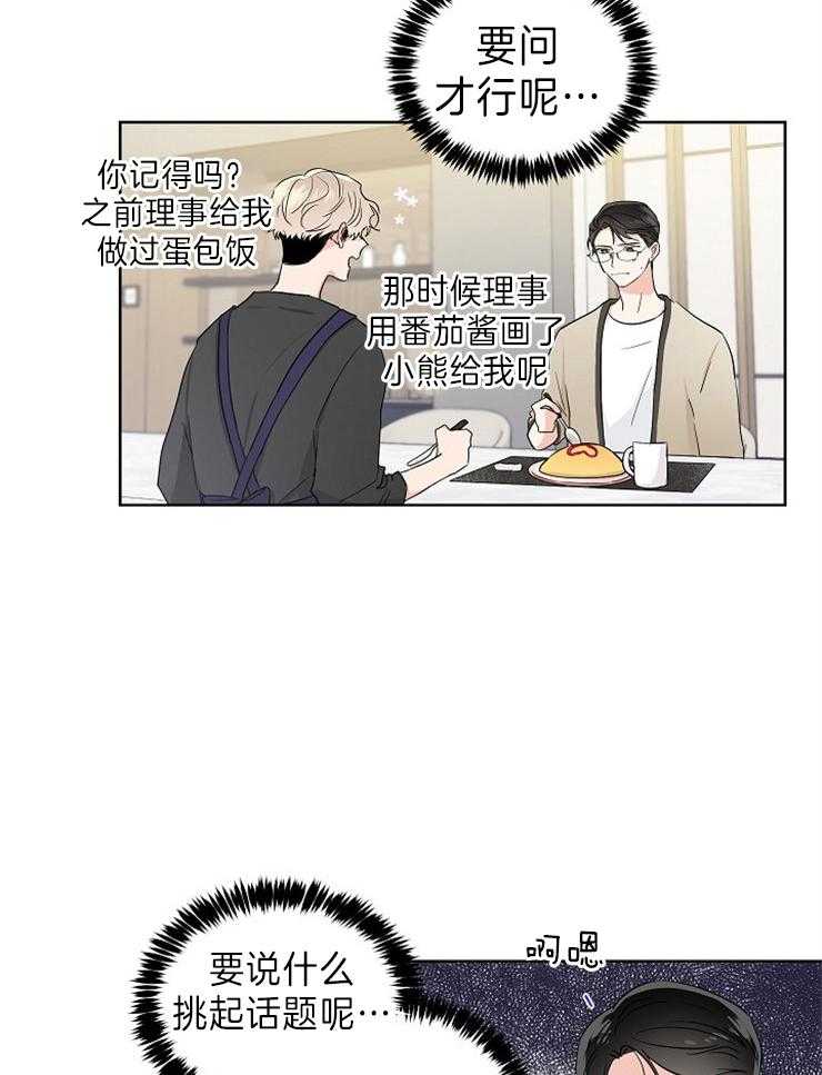 《Comeandtake》漫画最新章节第16话_像小狗免费下拉式在线观看章节第【17】张图片