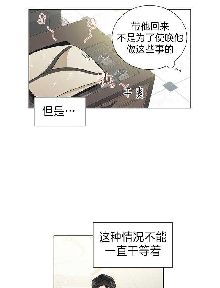 《Comeandtake》漫画最新章节第16话_像小狗免费下拉式在线观看章节第【20】张图片