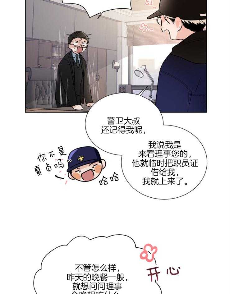 《Comeandtake》漫画最新章节第20话_吓到了吧免费下拉式在线观看章节第【16】张图片