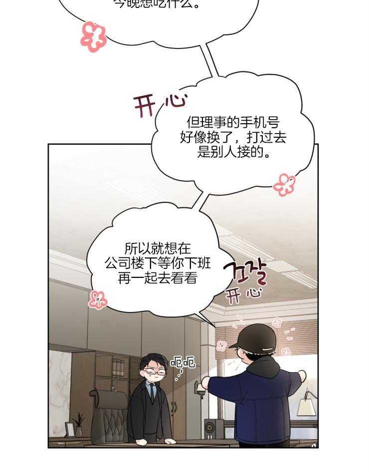 《Comeandtake》漫画最新章节第20话_吓到了吧免费下拉式在线观看章节第【15】张图片