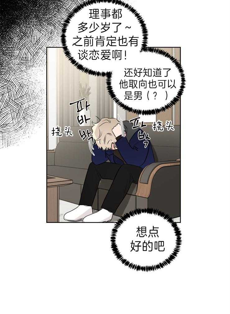 《Comeandtake》漫画最新章节第22话_好危险免费下拉式在线观看章节第【1】张图片