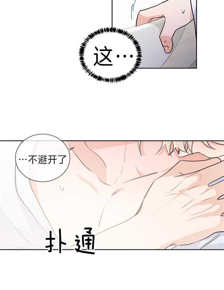 《Comeandtake》漫画最新章节第27话_不避开了免费下拉式在线观看章节第【2】张图片