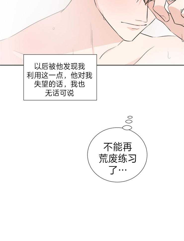 《Comeandtake》漫画最新章节第27话_不避开了免费下拉式在线观看章节第【22】张图片