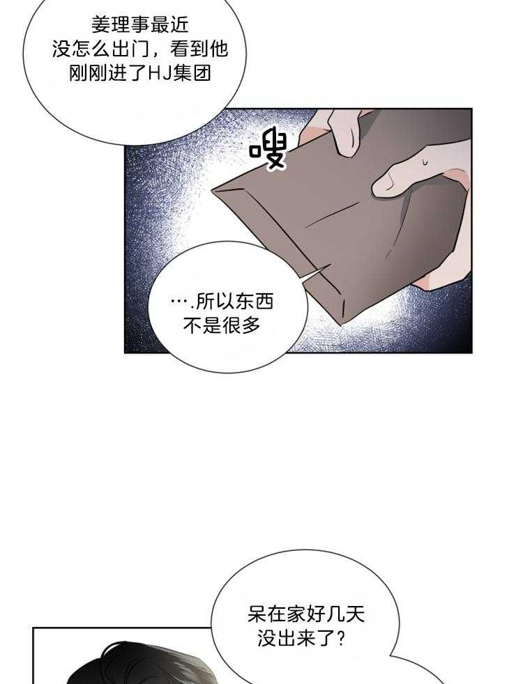 《Comeandtake》漫画最新章节第32话_替身免费下拉式在线观看章节第【14】张图片