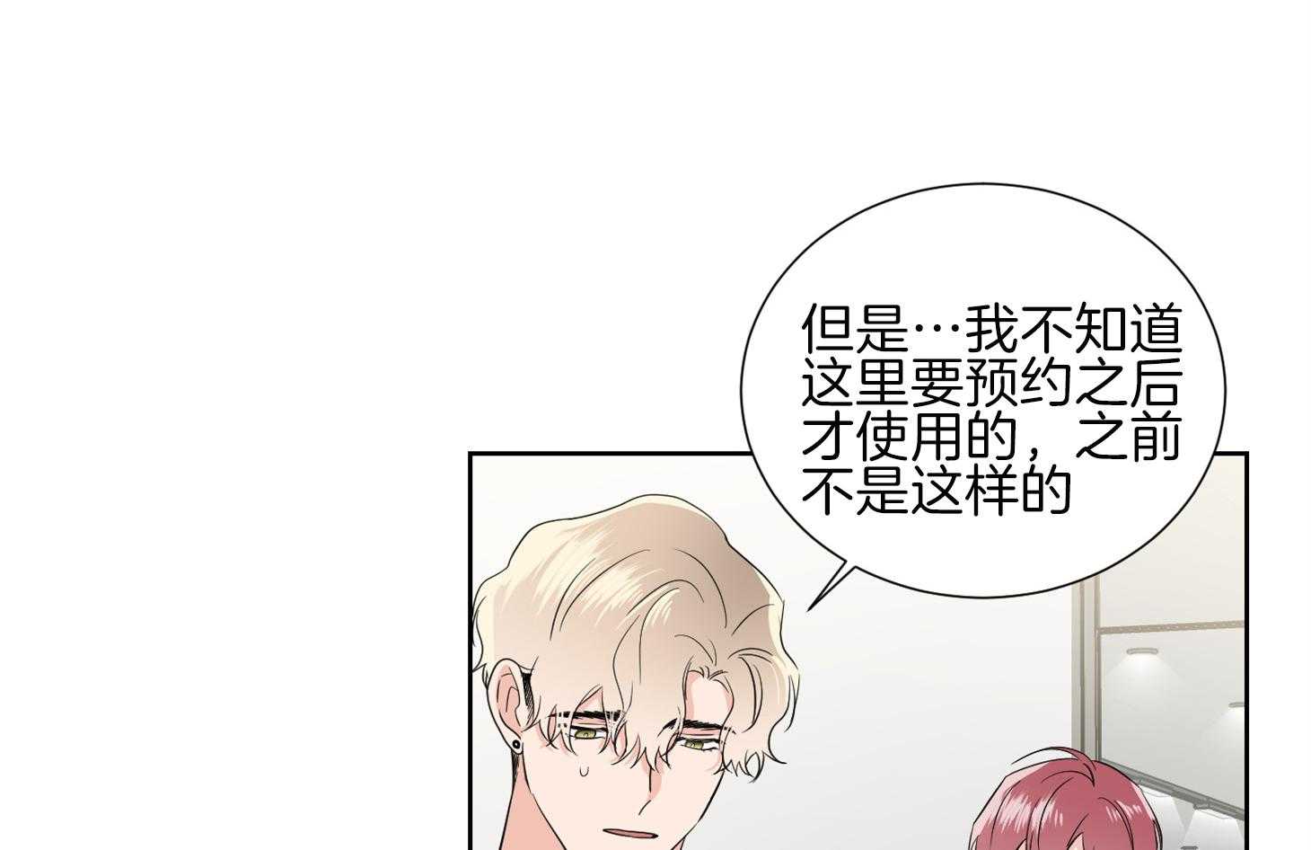 《Comeandtake》漫画最新章节第33话_粉丝免费下拉式在线观看章节第【6】张图片