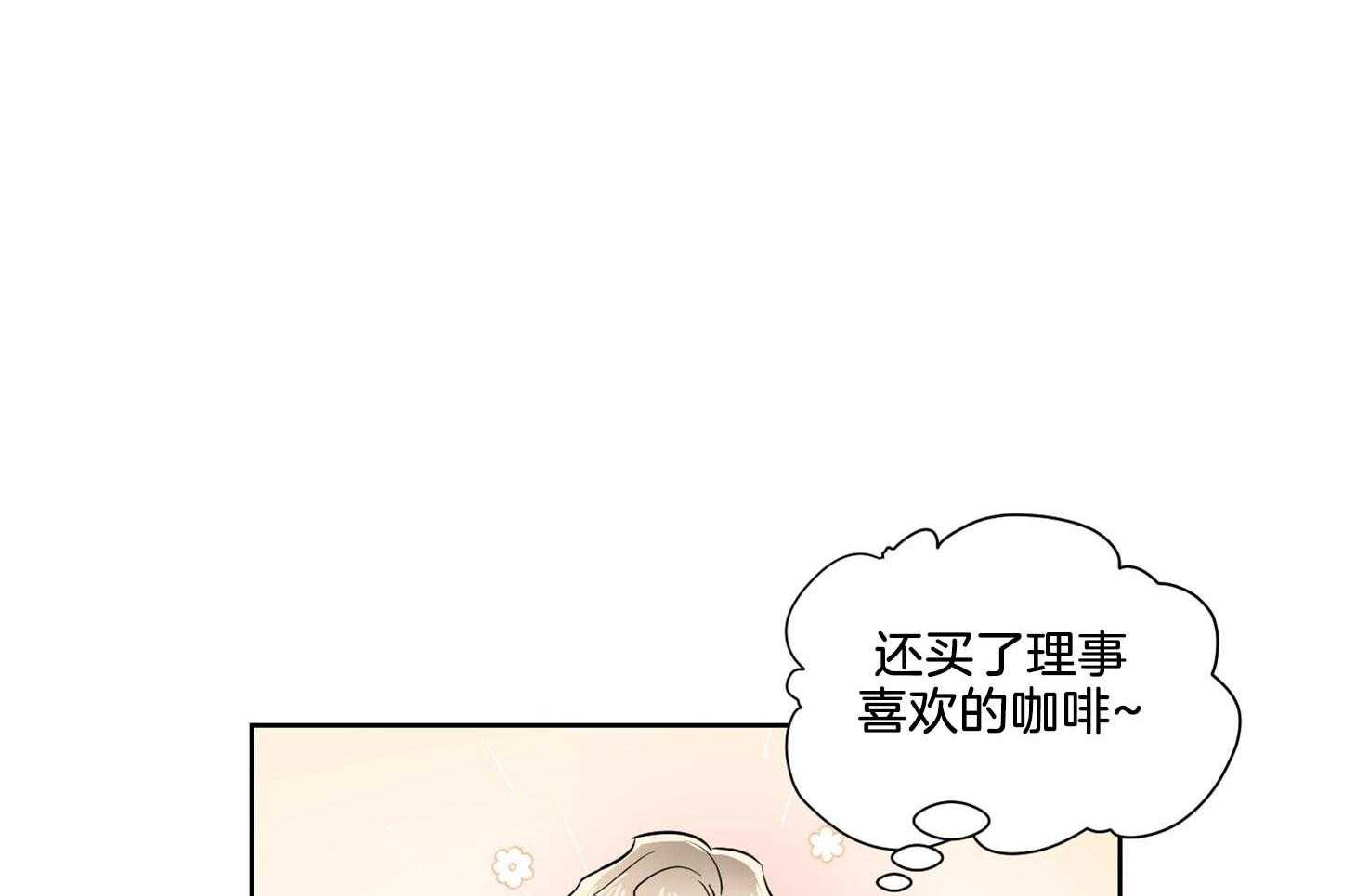 《Comeandtake》漫画最新章节第38话_要怀疑下才行免费下拉式在线观看章节第【20】张图片