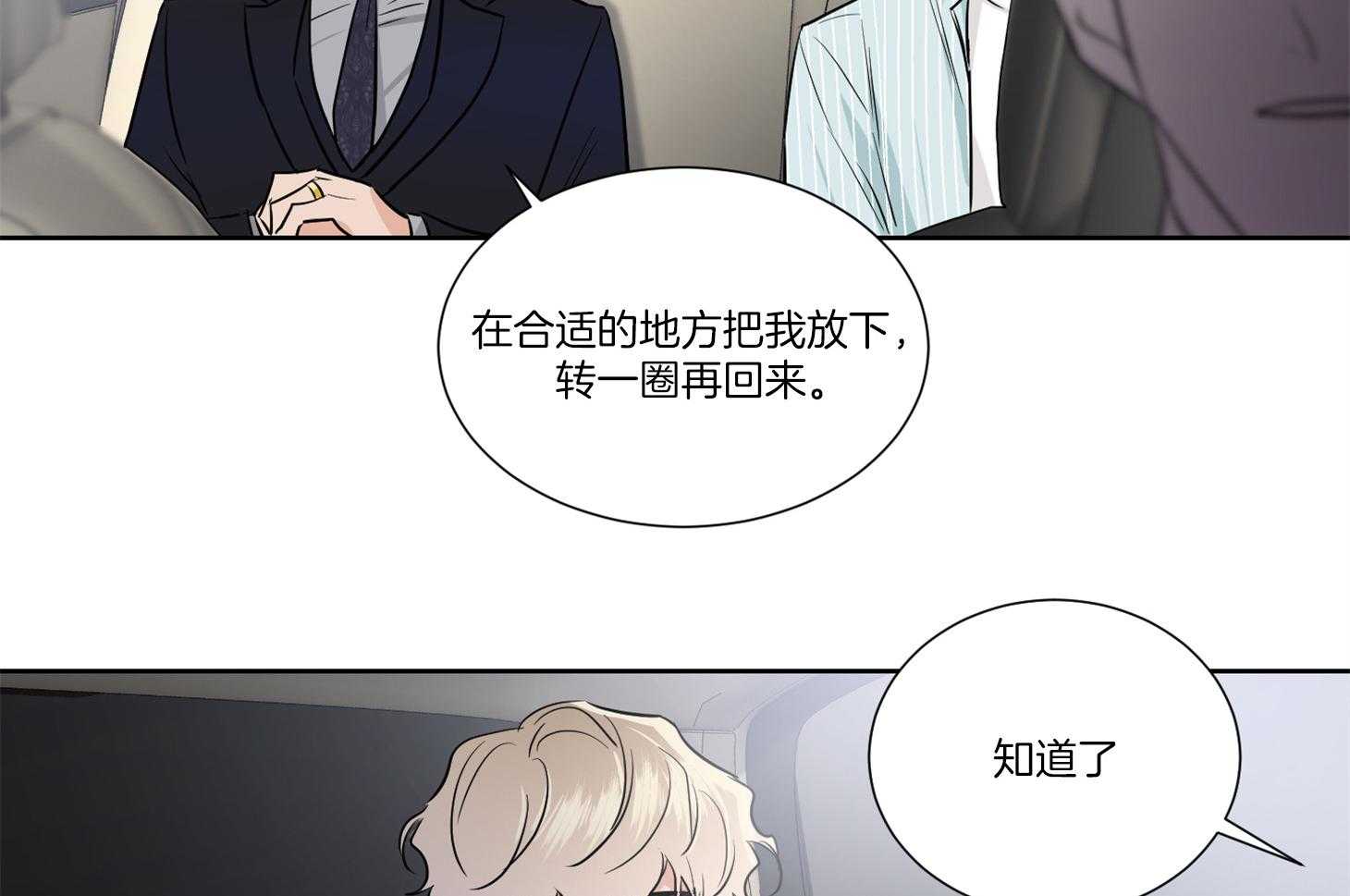 《Comeandtake》漫画最新章节第39话_请停车免费下拉式在线观看章节第【48】张图片