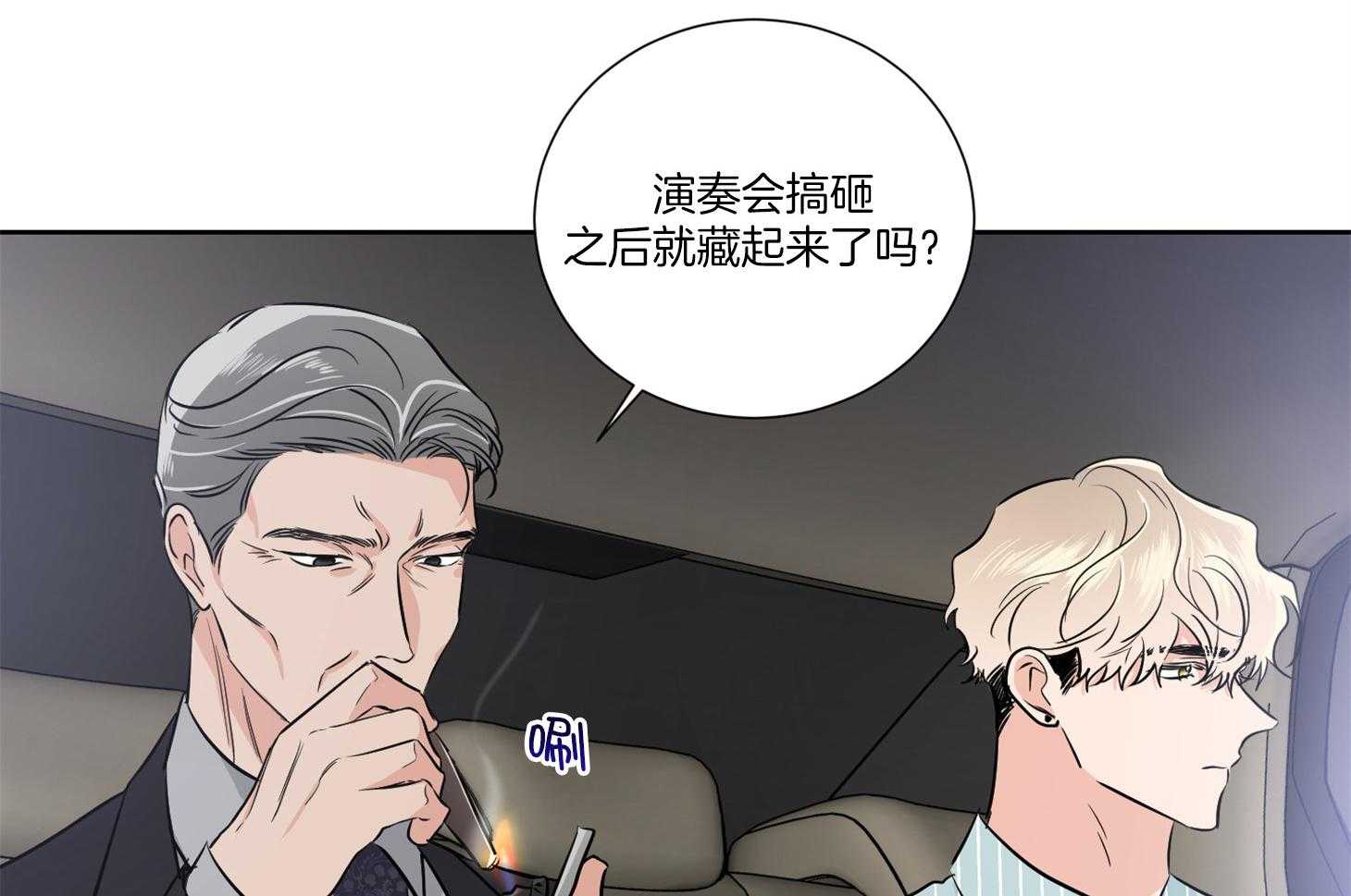 《Comeandtake》漫画最新章节第39话_请停车免费下拉式在线观看章节第【38】张图片