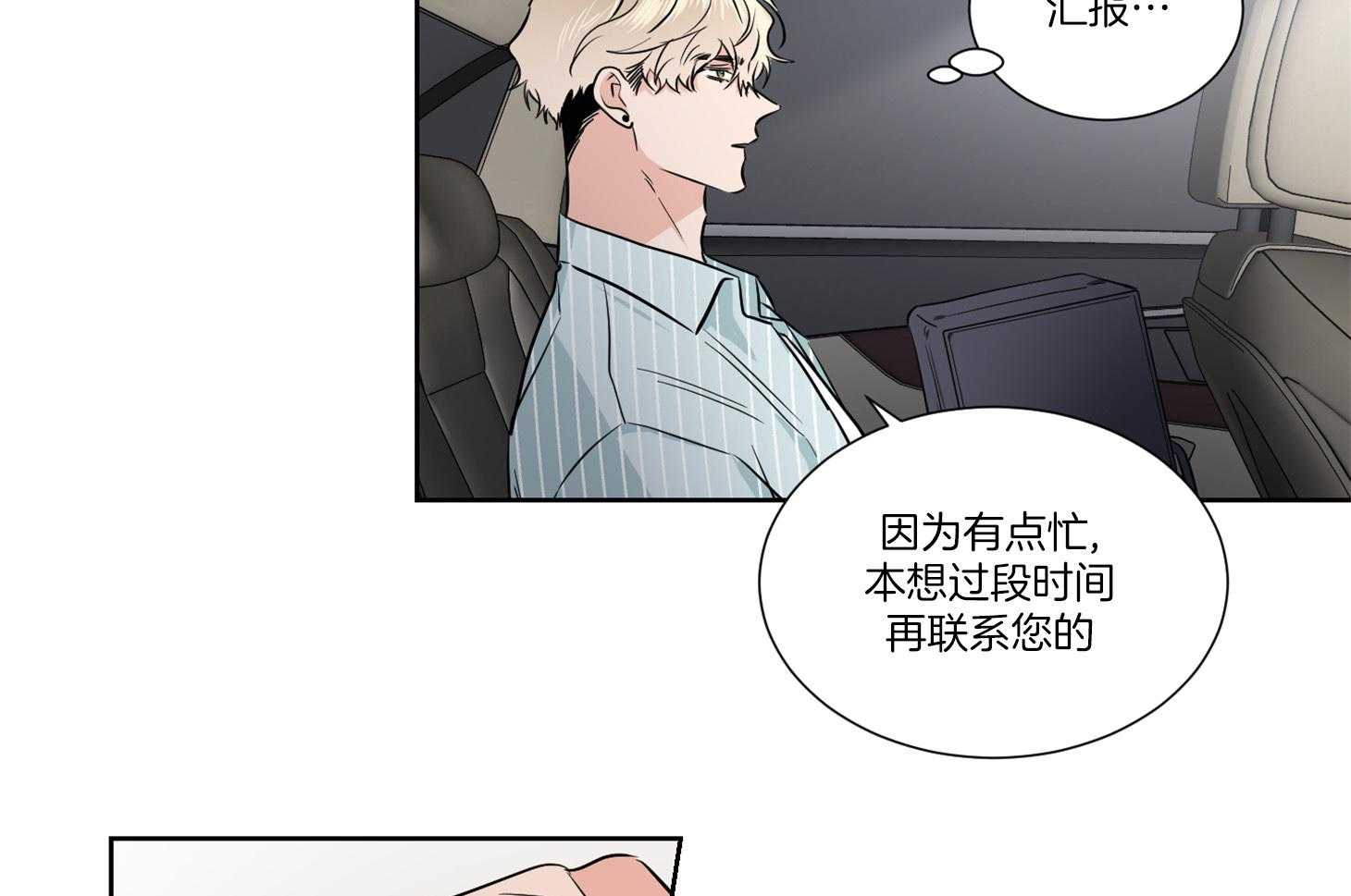 《Comeandtake》漫画最新章节第39话_请停车免费下拉式在线观看章节第【41】张图片