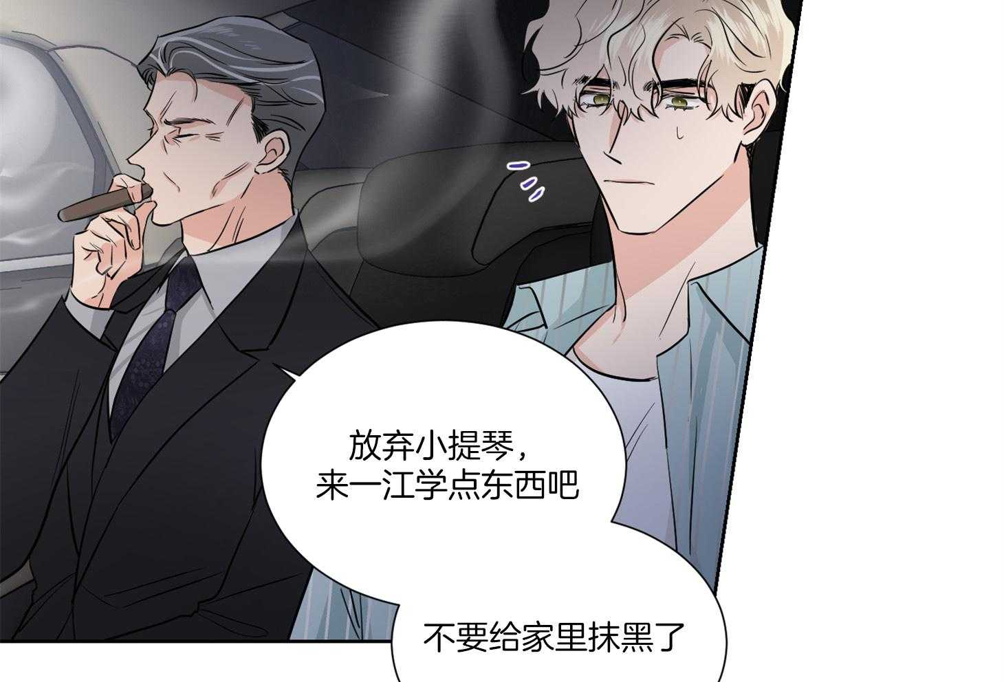 《Comeandtake》漫画最新章节第39话_请停车免费下拉式在线观看章节第【25】张图片