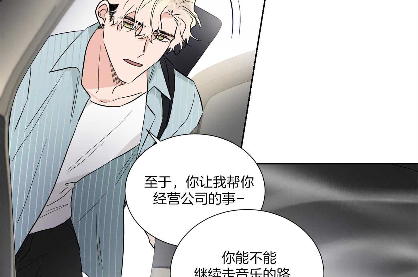 《Comeandtake》漫画最新章节第39话_请停车免费下拉式在线观看章节第【4】张图片