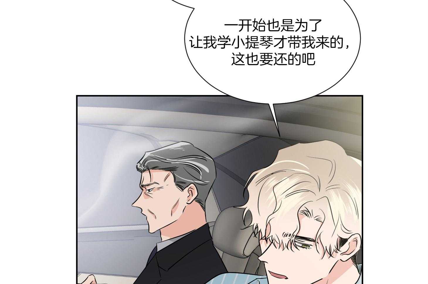 《Comeandtake》漫画最新章节第39话_请停车免费下拉式在线观看章节第【8】张图片