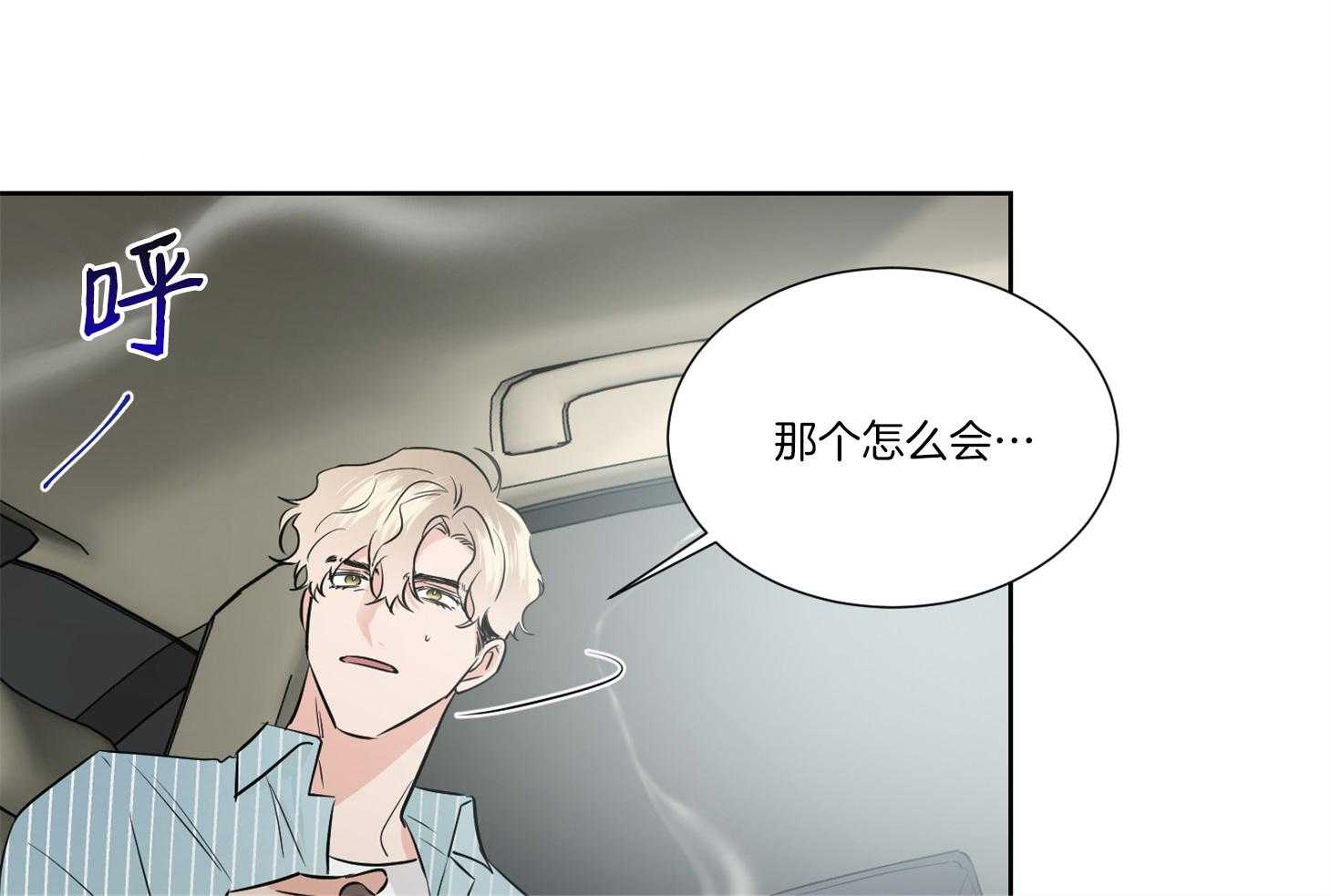 《Comeandtake》漫画最新章节第39话_请停车免费下拉式在线观看章节第【34】张图片