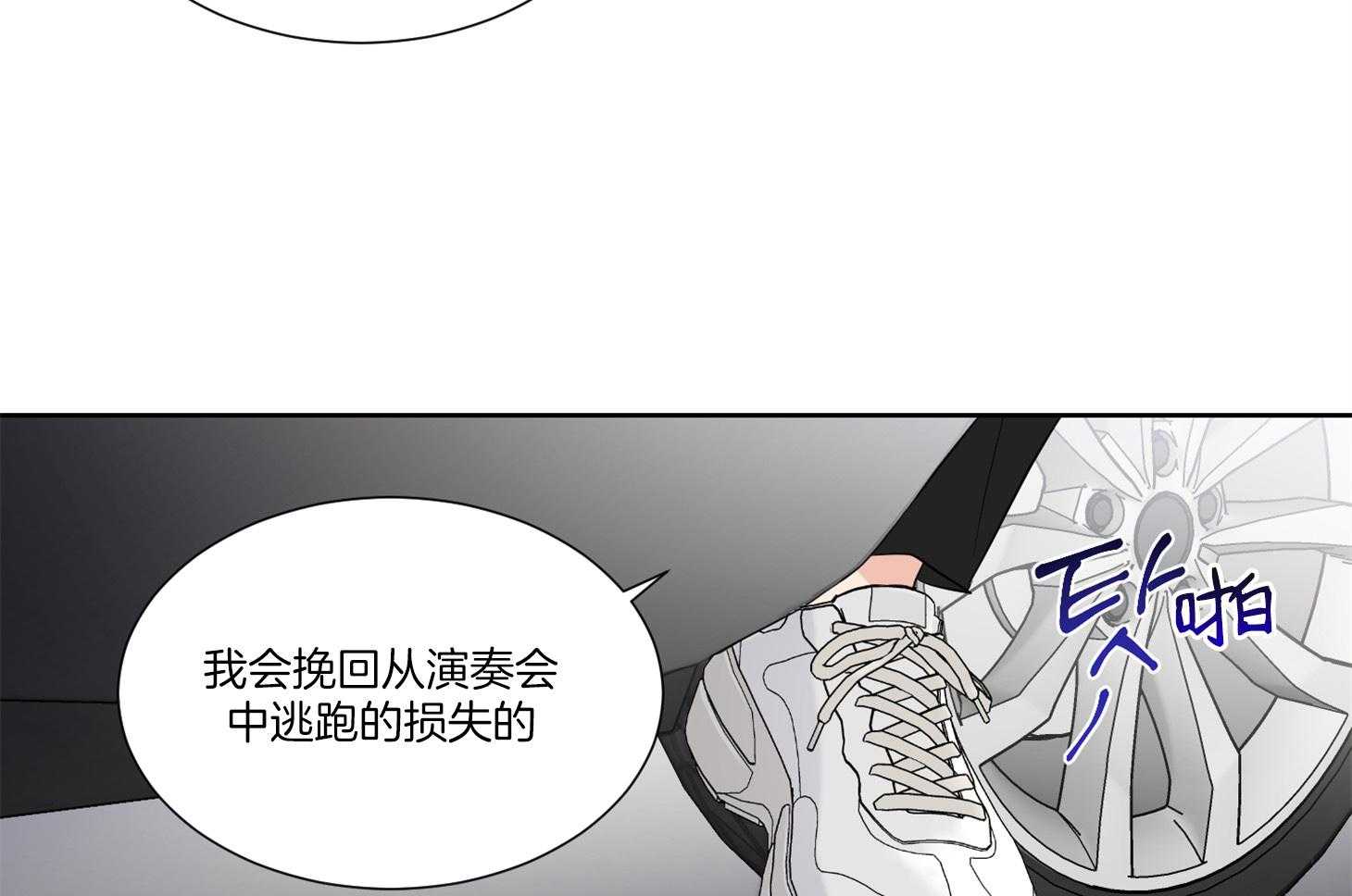 《Comeandtake》漫画最新章节第39话_请停车免费下拉式在线观看章节第【6】张图片