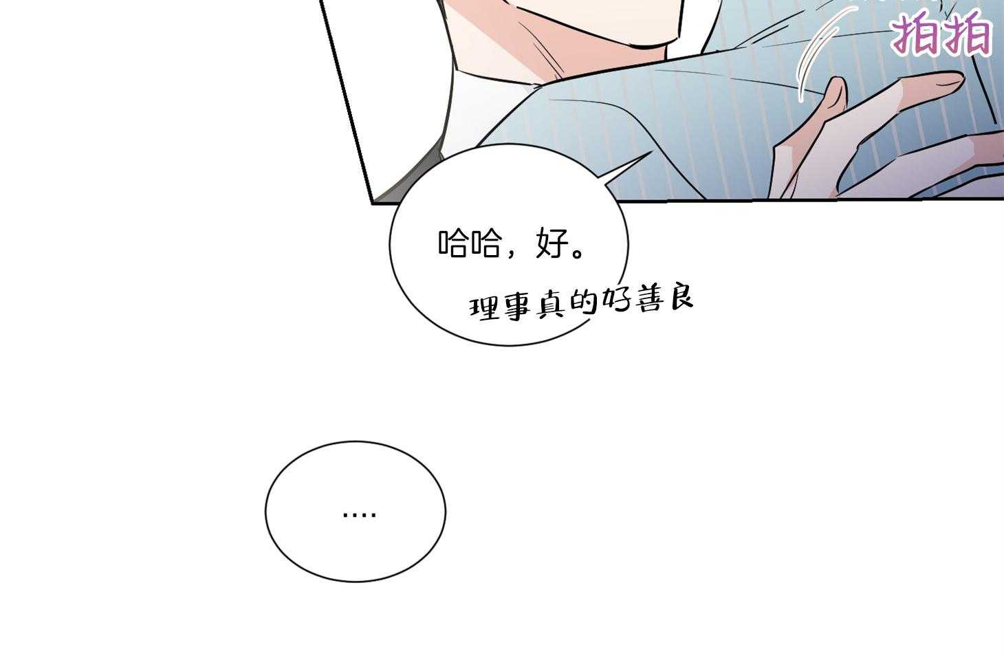 《Comeandtake》漫画最新章节第40话_你是在等我吗免费下拉式在线观看章节第【32】张图片