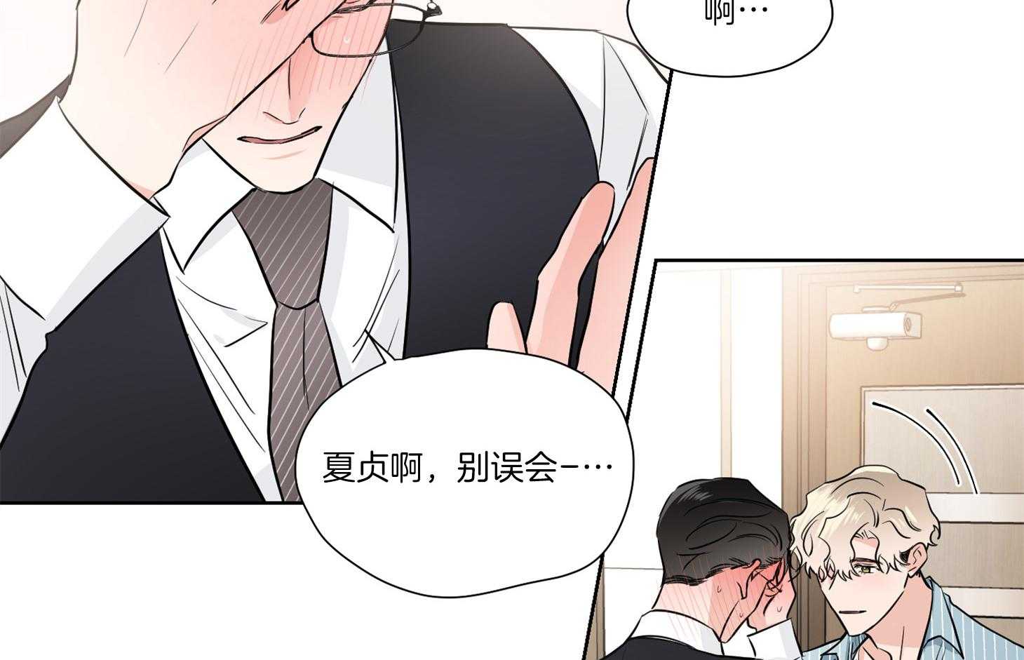 《Comeandtake》漫画最新章节第40话_你是在等我吗免费下拉式在线观看章节第【4】张图片