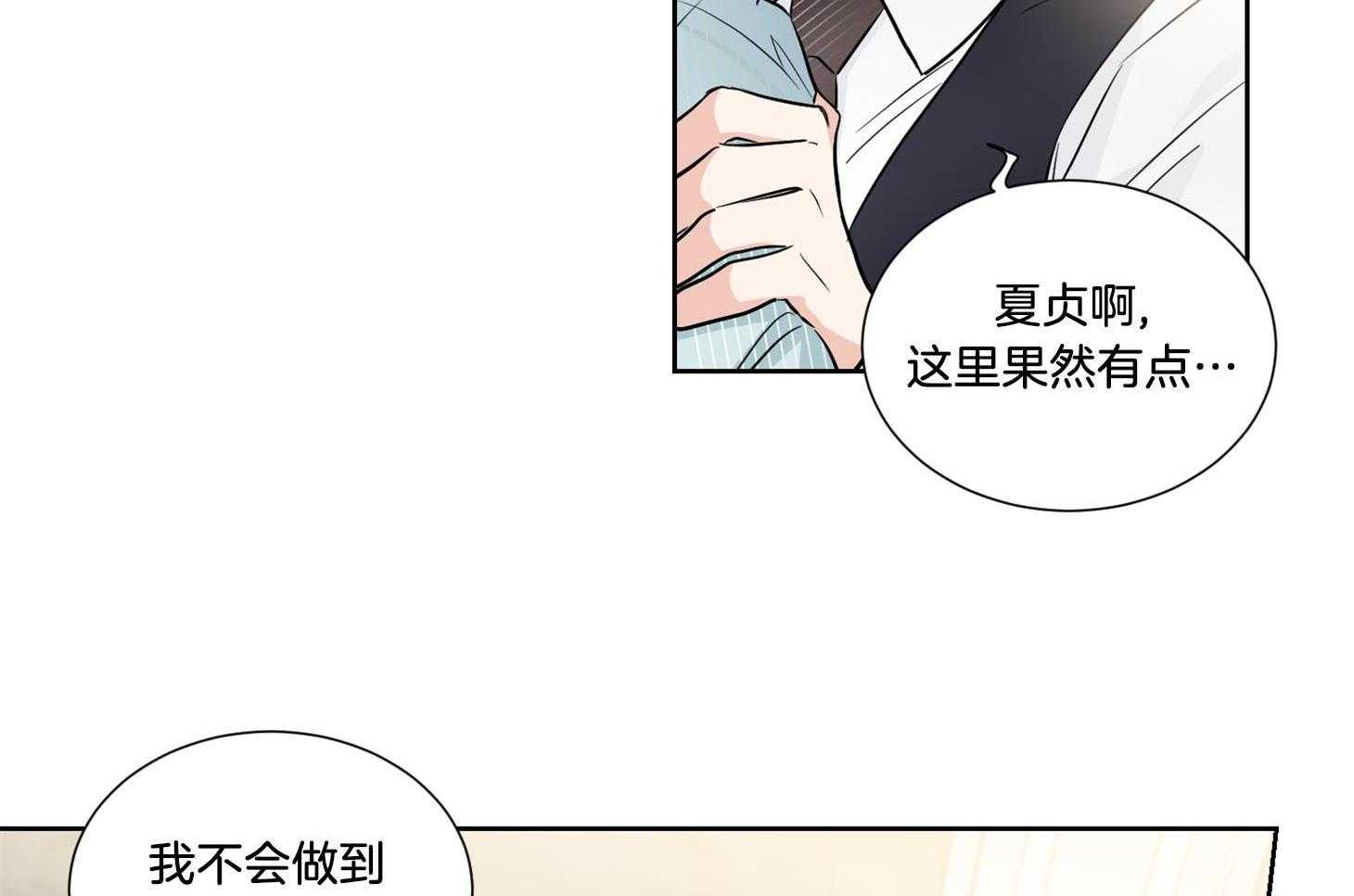 《Comeandtake》漫画最新章节第41话_只要不出声就没事免费下拉式在线观看章节第【40】张图片