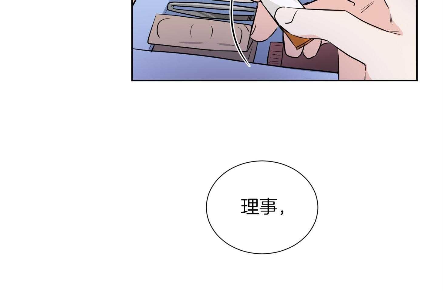 《Comeandtake》漫画最新章节第43话_不想再被集团左右免费下拉式在线观看章节第【10】张图片