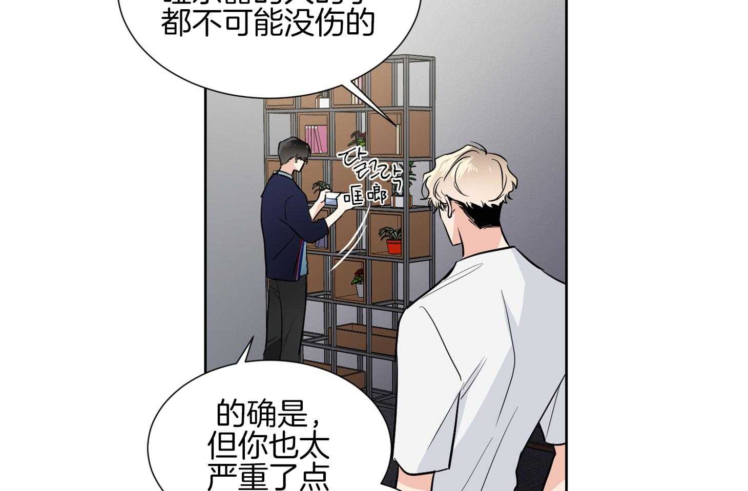 《Comeandtake》漫画最新章节第43话_不想再被集团左右免费下拉式在线观看章节第【15】张图片