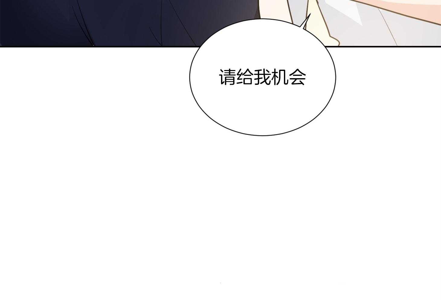 《Comeandtake》漫画最新章节第46话_请给我机会免费下拉式在线观看章节第【1】张图片