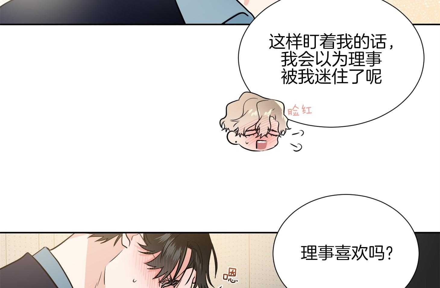 《Comeandtake》漫画最新章节第46话_请给我机会免费下拉式在线观看章节第【14】张图片