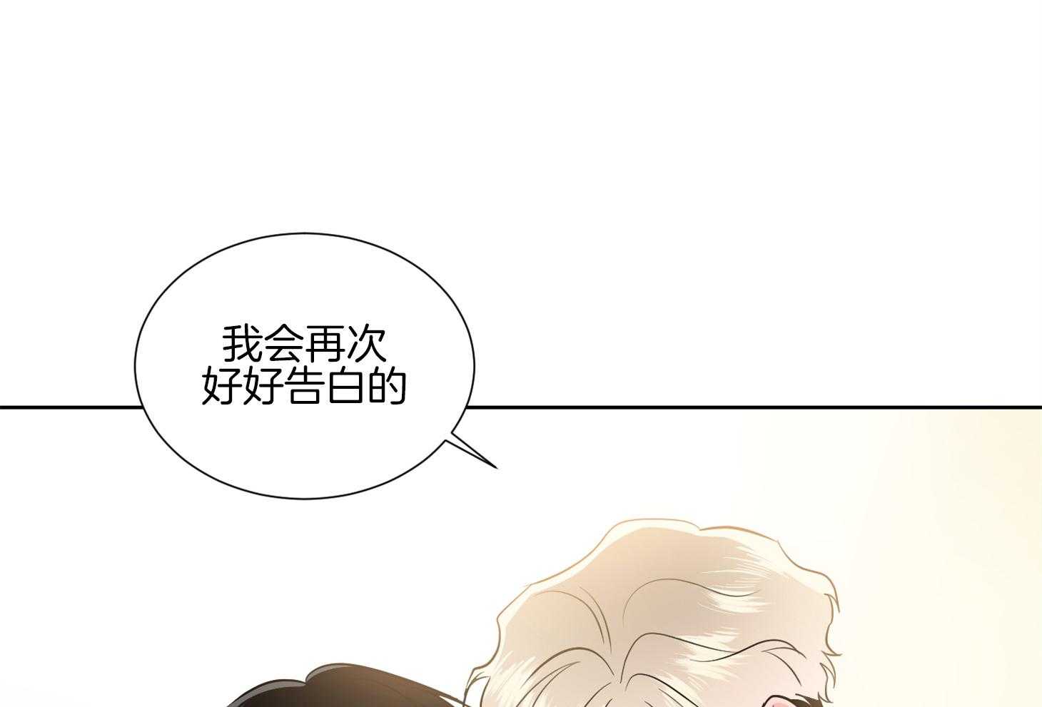 《Comeandtake》漫画最新章节第46话_请给我机会免费下拉式在线观看章节第【3】张图片