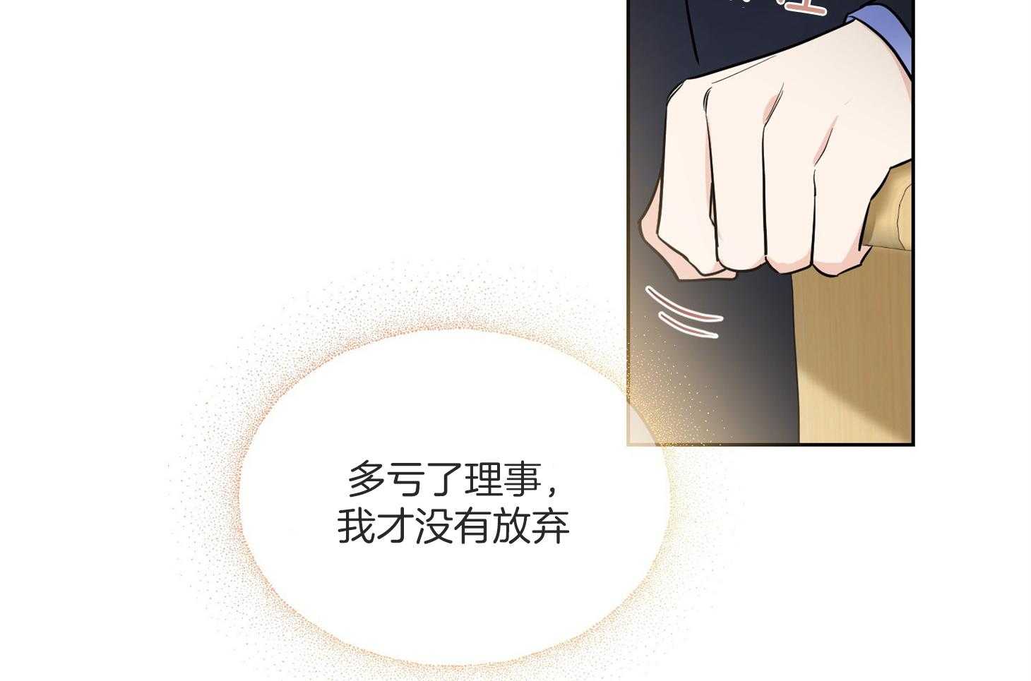 《Comeandtake》漫画最新章节第49话_请你仔细听免费下拉式在线观看章节第【23】张图片