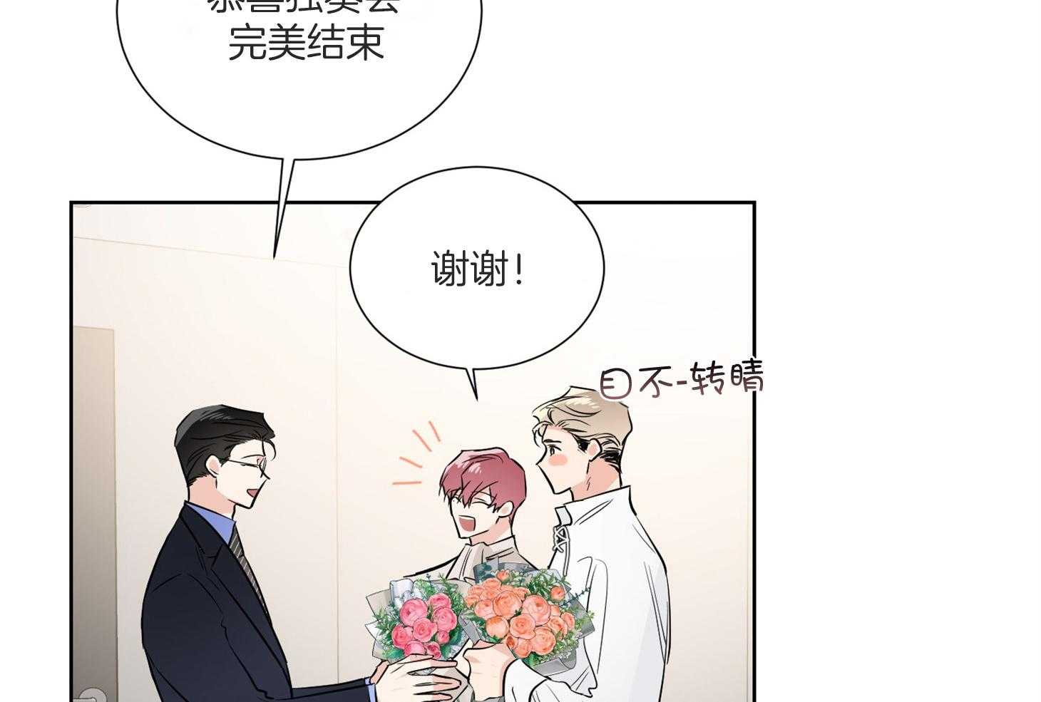 《Comeandtake》漫画最新章节第50话_好久不见免费下拉式在线观看章节第【52】张图片