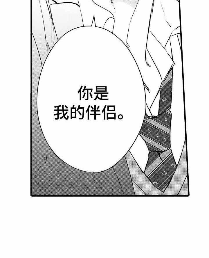 《A与A的对决》漫画最新章节第4话_你是我的伴侣免费下拉式在线观看章节第【1】张图片