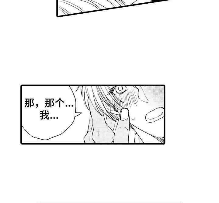 《A与A的对决》漫画最新章节第4话_你是我的伴侣免费下拉式在线观看章节第【21】张图片