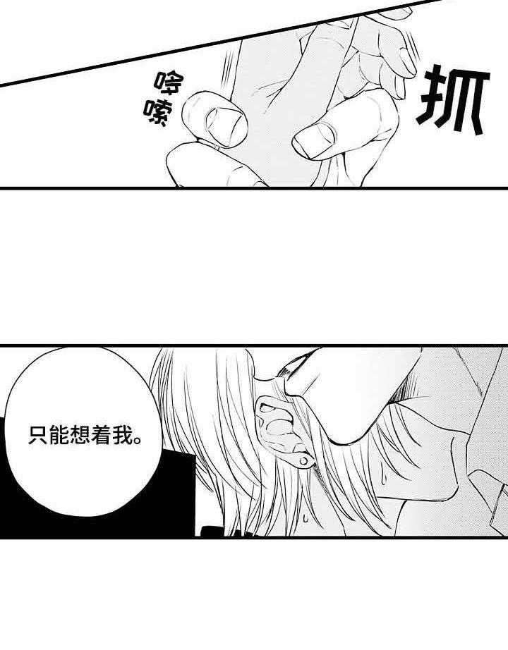 《A与A的对决》漫画最新章节第5话_只能想着我免费下拉式在线观看章节第【7】张图片