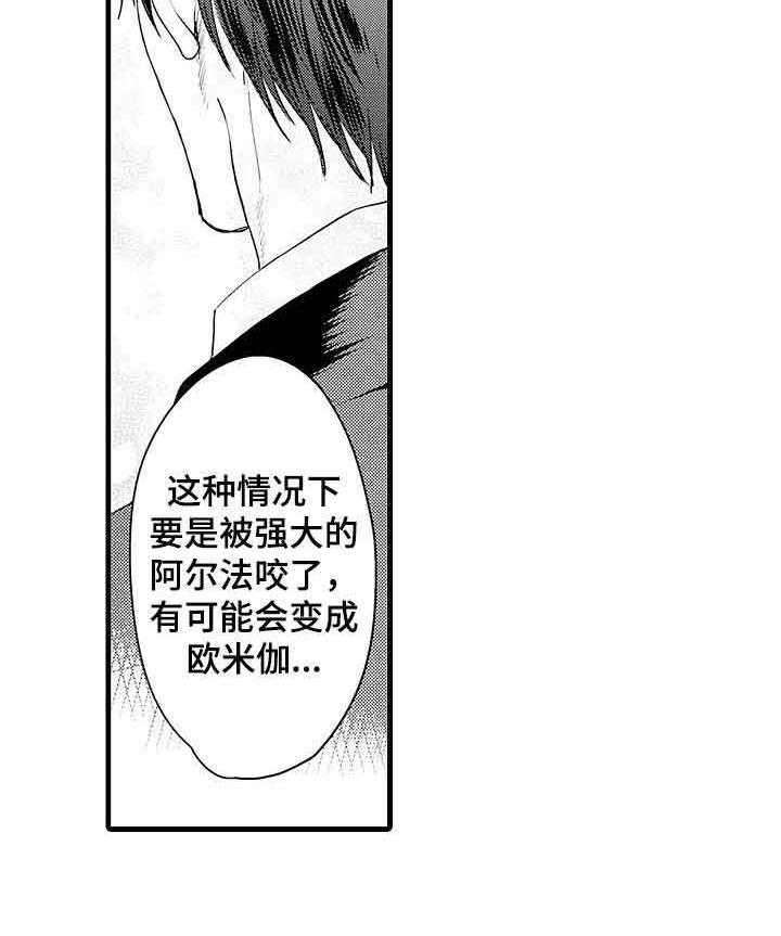 《A与A的对决》漫画最新章节第7话_欧米伽因子免费下拉式在线观看章节第【9】张图片