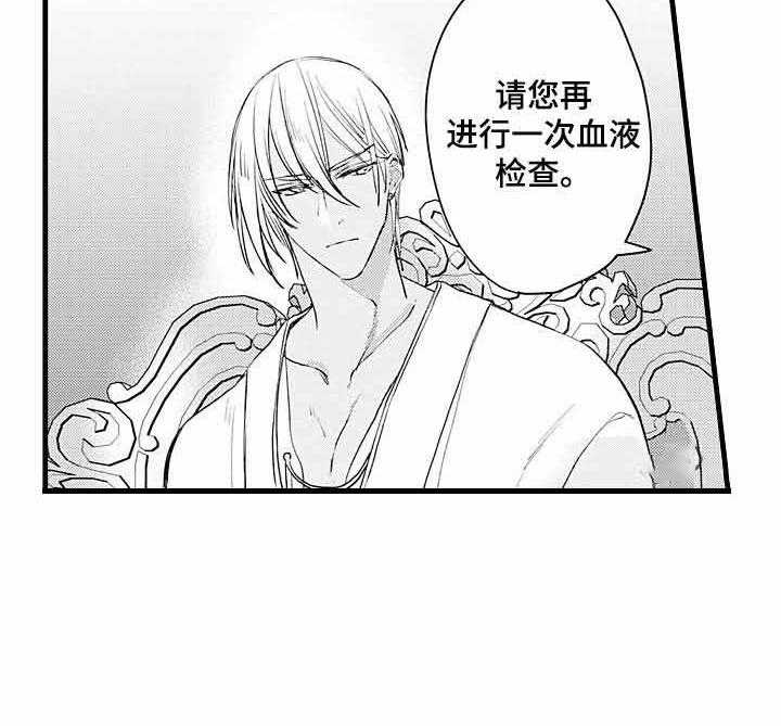 《A与A的对决》漫画最新章节第7话_欧米伽因子免费下拉式在线观看章节第【16】张图片