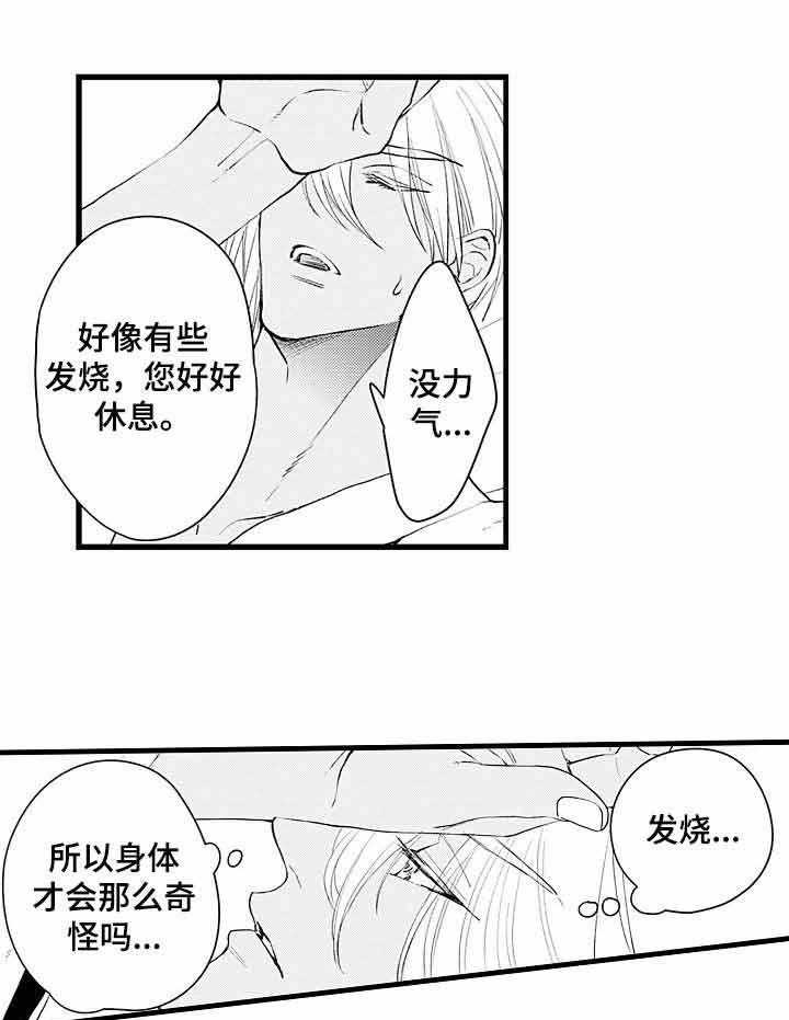 《A与A的对决》漫画最新章节第7话_欧米伽因子免费下拉式在线观看章节第【20】张图片