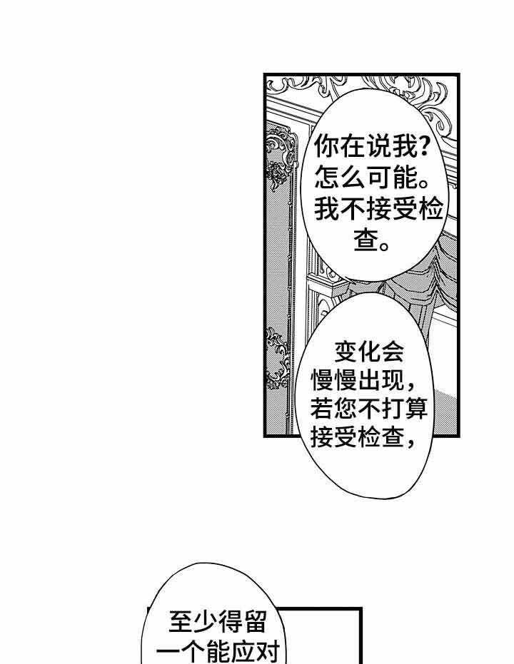 《A与A的对决》漫画最新章节第7话_欧米伽因子免费下拉式在线观看章节第【8】张图片