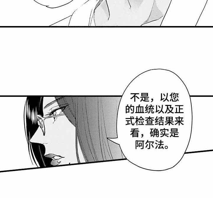 《A与A的对决》漫画最新章节第7话_欧米伽因子免费下拉式在线观看章节第【12】张图片