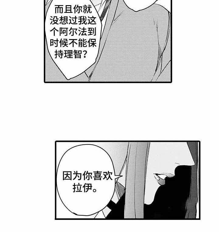 《A与A的对决》漫画最新章节第8话_独一无二的存在免费下拉式在线观看章节第【18】张图片